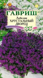 Лобелия Хрустальный дворец 0,01г КУСТОВАЯ Гавриш