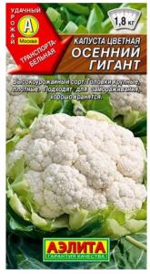 Капуста цветная Осенний Гигант 0,5гр.-средн,урож- (Аэлита)