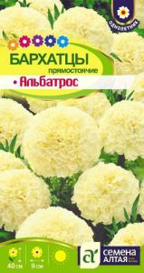 Бархатцы пр.Альбатрос-Сем Алт-цп 0,1 гр