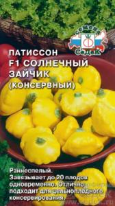 Патиссон Солнечный Зайчик 0,5г (Седек)