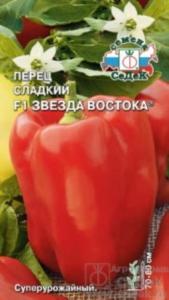 Перец Звезда востока 0.1г (6-8мм) Ранн (Седек)
