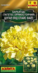 Бархатцы пр. Шугар энд спайс вайт 10шт Одн 40см (Аэлита)