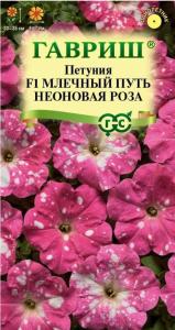 Петуния Млечный путь неоновая роза F1 7шт Одн 35см (Гавриш)