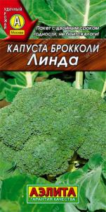 Капуста брокколи Линда 0,3гр. (Аэлита)