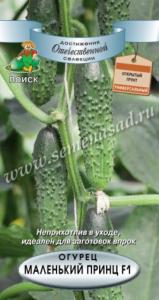 Огурец Маленький принц F1 12 шт. Поиск