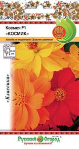 Космея Космик F1, смесь 20шт, (НК)