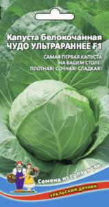 Капуста б-к Чудо Ультраранее F1 (УД) (ранний,дружное созревание,округлый,2-4кг,универсальный) ЧСС