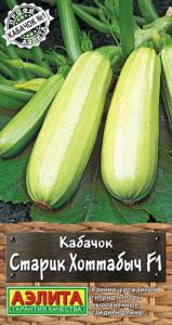 Старик Хоттабыч F1 цуккини 5шт Ранн (Аэлита)