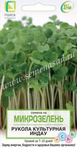Микрозелень Индау (рукола) культурная 5г (Поиск)