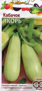 Кабачок Якорь 2г. -ранн- Гавриш
