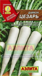 Дайкон Цезарь цилиндрический 1г Ср (Аэлита)