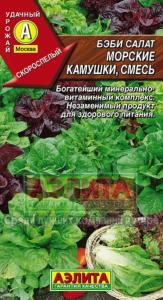 Салат Морские камушки, смесь (Аэлита)