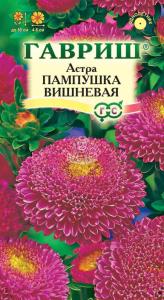 Астра Пампушка вишневая 0,3г Гавриш