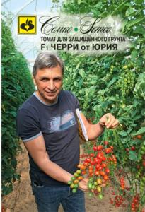 Томат черри от Юрия F1 20шт. Семко ЭКСКЛЮЗИВ!!!