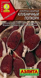 Кукуруза Клубничный попкорн сахарная 5шт Ранн (Аэлита) 