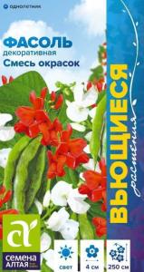 Фасоль декор. Смесь окрасок вьющаяся 5 г Одн (Сем Алт)  Фасоль декор. Смесь окрасок вьющаяся 5 г Одн (Сем Алт)
