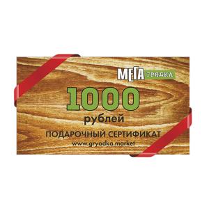 Подарочный сертификат Грядка 1000х