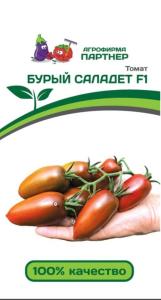 Томат БУРЫЙ САЛАДЕТ F1 5шт 2-ной пак (Партнер)