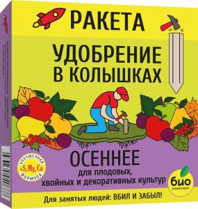 Для плодово-ягодных культур 0,42кг Осеннее Ракета минеральное удобрение 3/18 БКС