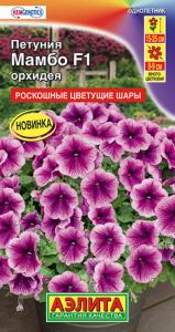 Петуния Мамбо орхидея F1 многоцветковая 7шт Одн смесь 25см (Аэлита) Генетически низкорослая