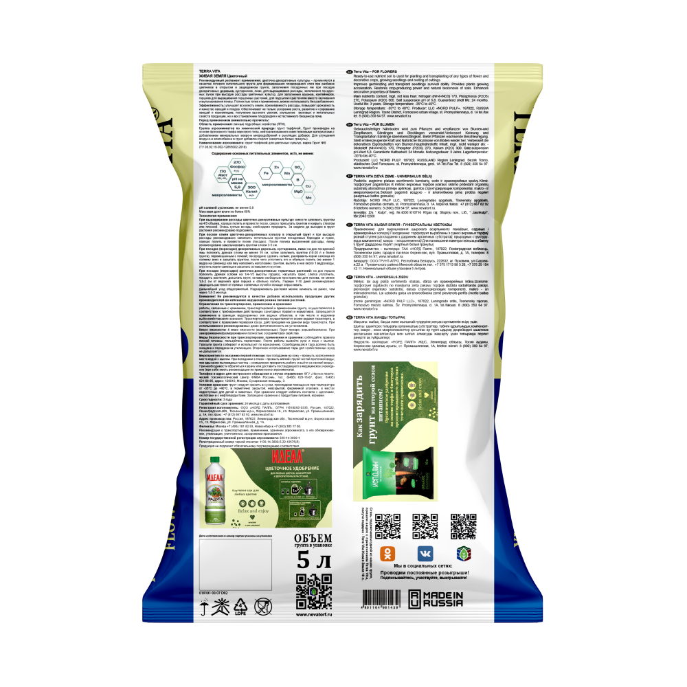 Грунт дцветов 5л Живая Земля 5 385(2)