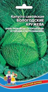 Капуста савойская Вологодские Кружева , ср-спел (УД) ЧСС
