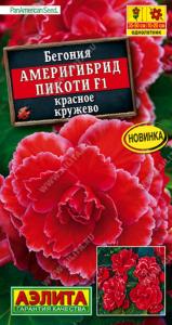 Бегония Америгибрид Пикоти F1 Красное кружево 5шт Одн 50см (Аэлита)