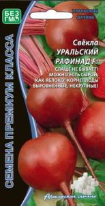 Свекла Рафинад 2гр. F1(УД) ЧСС