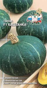Тыква Каштанка-лежк,с зап.каштана 1г.(Седек)