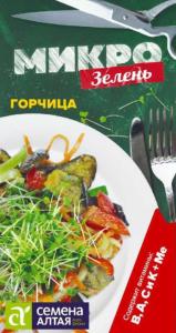 Микрозелень Горчица 5г (Сем Алт)