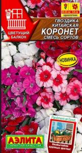 Гвоздика китайская Коронет 5шт смесь (Аэлита)