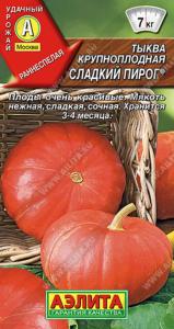 Тыква Сладкий Пирог -д.кулинар,консервир Аэл.