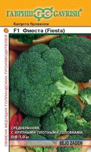 Капуста брокколи Фиеста F1 10 шт Голландия