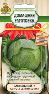 Капуста б-к Застольный F1(А) (ЦВ) 0,2гр. Поиск