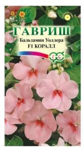 Бальзамин Коралл (Уоллера) 5шт Гавриш