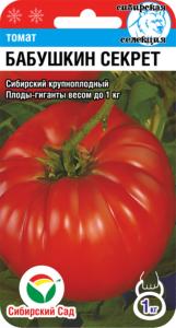 Томат Бабушкин секрет 20шт(Сиб сад) среднеспел 1м