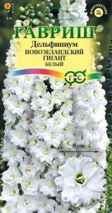 Дельфиниум Новозеландский гигант белый 3шт.СУПЕРМАХР Гавриш