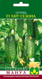 Огурец Хит Сезона F1,Парт.стаб.урожай Манул