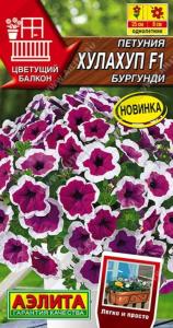 Петуния Хулахуп F1 бургунди крупноцветковая 7шт Одн 25см (Аэлита)