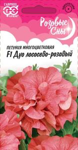 Петуния Дуо F1 Лососево-розовый многоцветковая махровая 5шт Одн 35см (Гавриш) Розовые сны