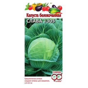 Капуста б-к Слава Гавриш