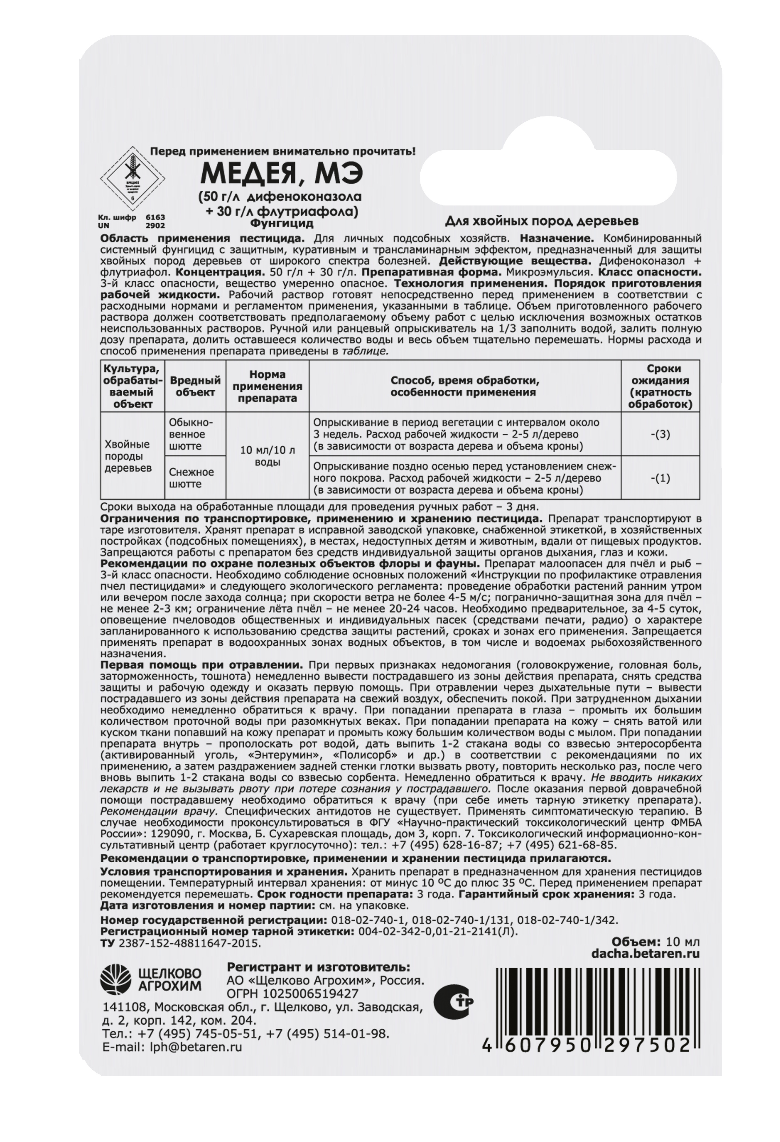 медея-10-мл-хвойная-вид-сзади