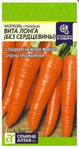 Морковь Без сердцевины (Вита Лонга) 2г Ср (Сем Алт)