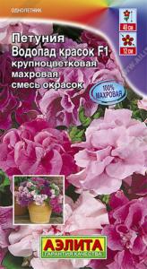 Петуния Водопад красок F1 каскад смесь Аэлита
