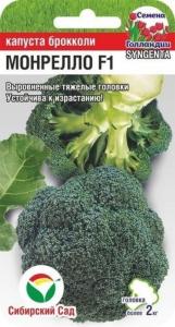 Капуста брокколи Монрелло F1 10шт (Сиб Сад)