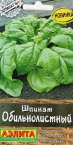 Шпинат Обильнолистный 3г Ранн (Аэлита)