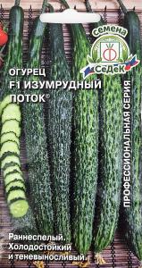 Огурец Изумрудный поток F1 0,2г Парт Ранн (Седек)