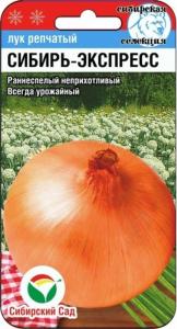 Лук репч. Сибирь-Экспресс 1г Ранн (Сиб Сад)