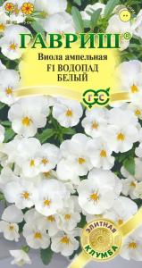 Виола (Анютины глазки) Водопад Белый F1 ампельная Виттрока 5шт Дв 20см (Гавриш) Элитная клумба