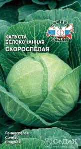 Капуста б/к Скороспелая 0,5г Ранн (Седек)
